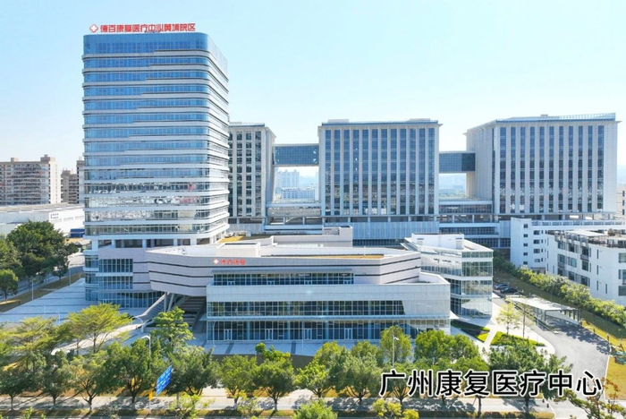 广州康复医疗中心外部实景图