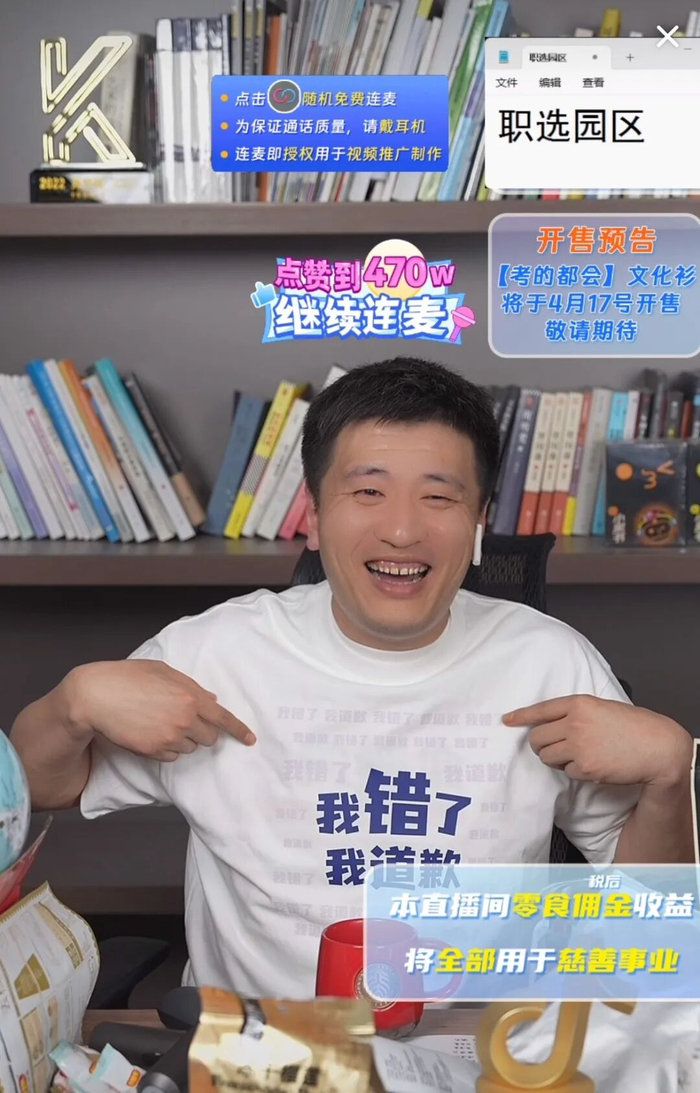 张雪峰的直播截图