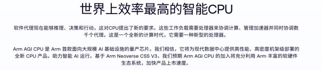 图 | Arm 的官方宣传（来源：Arm）