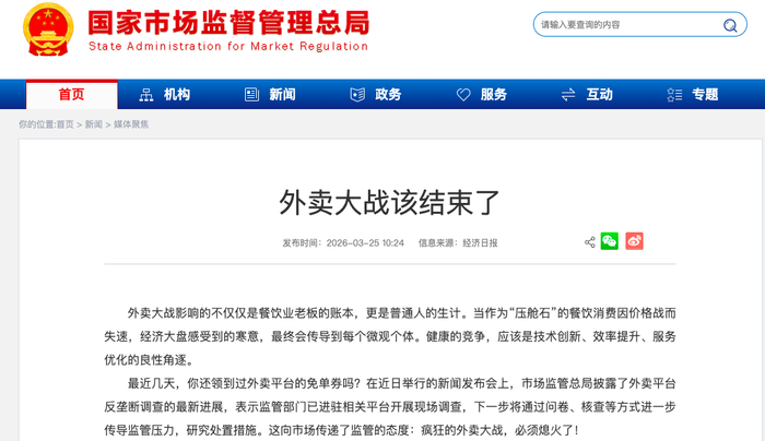 图片来自国家市场监督管理总局官网