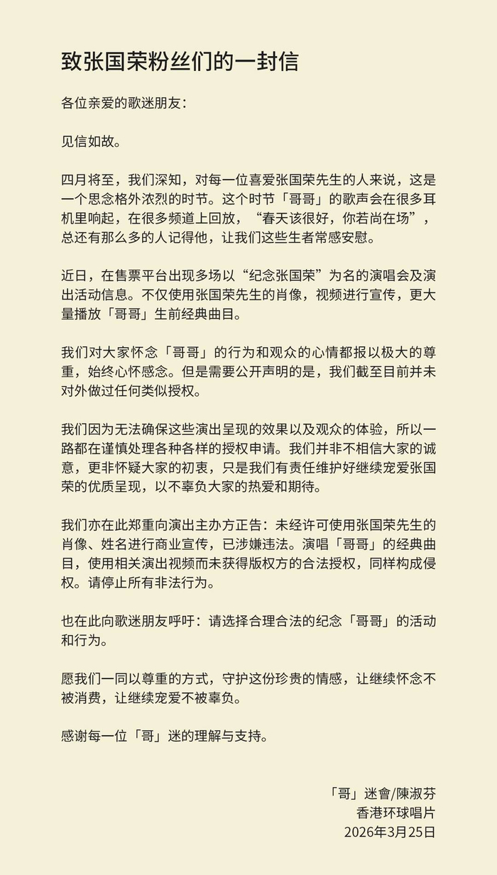 环球音乐发出“未授权”声明