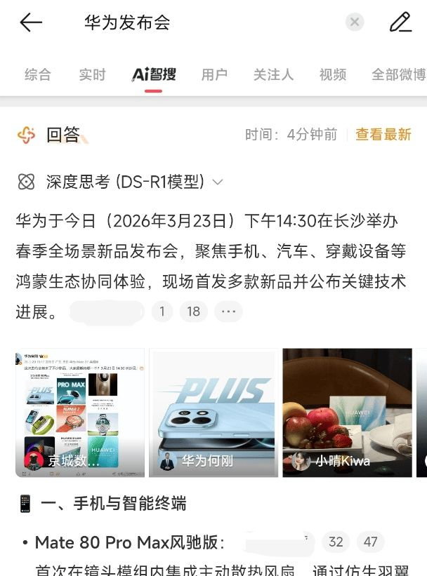 图/微博App