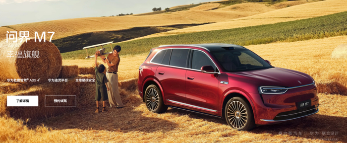 图片来源：AITO汽车官网截图