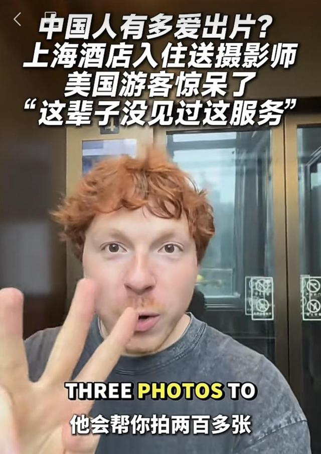 美国游客惊叹中国酒店的旅拍服务 图片来源：随申Hi