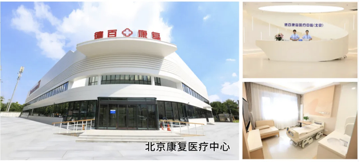 北京康复医疗中心内外部实景图