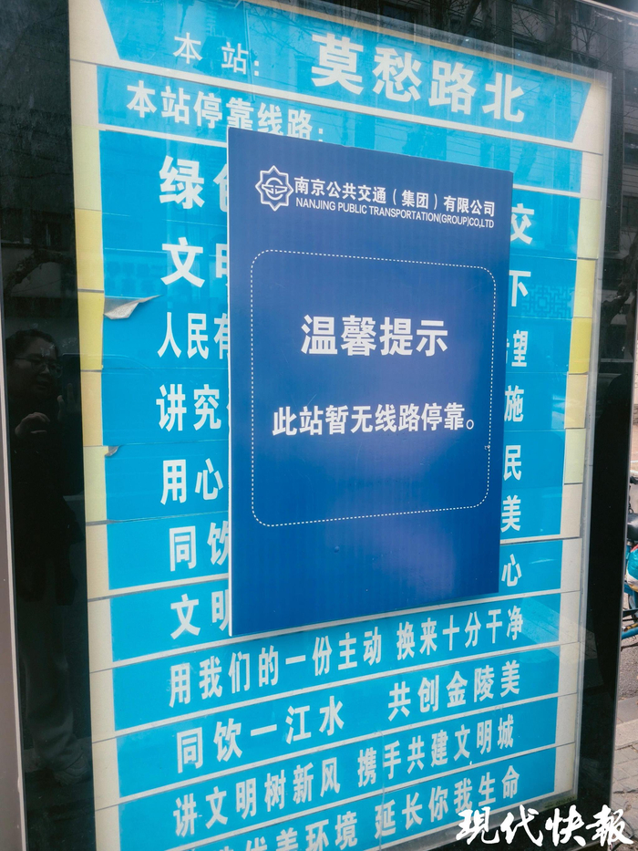莫愁路北公交站