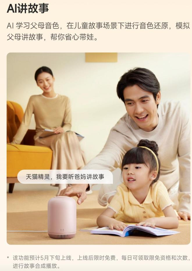 （图源：天猫精灵）