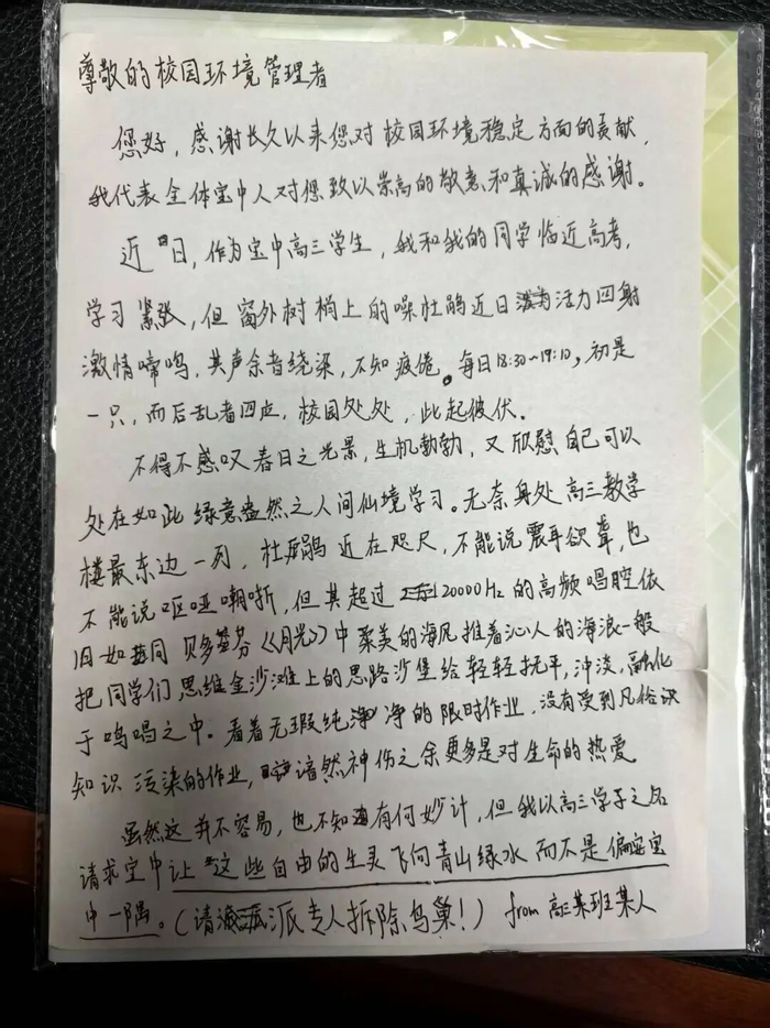 学子“吐槽信“。据南方教育时报