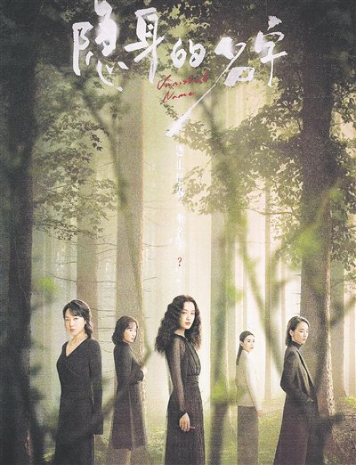 《隐身的名字》海报。