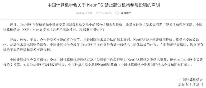 ▲中国计算机学会发布声明强烈反对并发起抵制