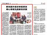 《贵州日报》“党风廉政”专版｜靶向提升信访举报质效 用心用情为民解忧纾困