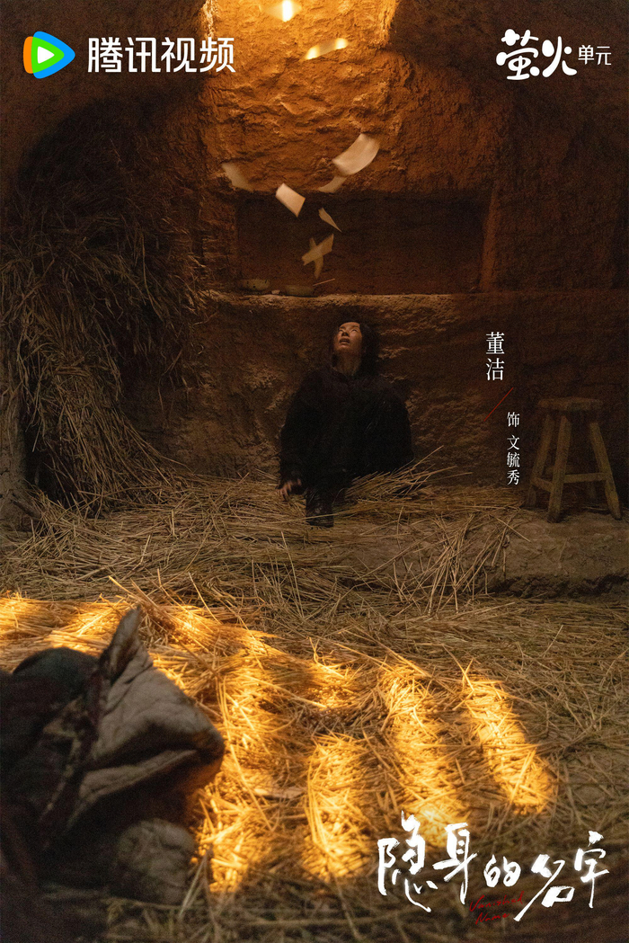 《隐身的名字》董洁饰文毓秀