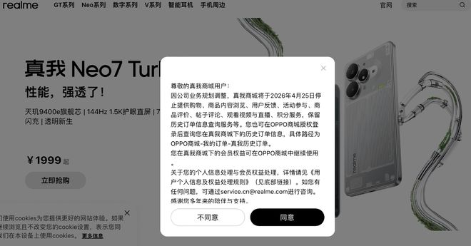  来源：真我官网