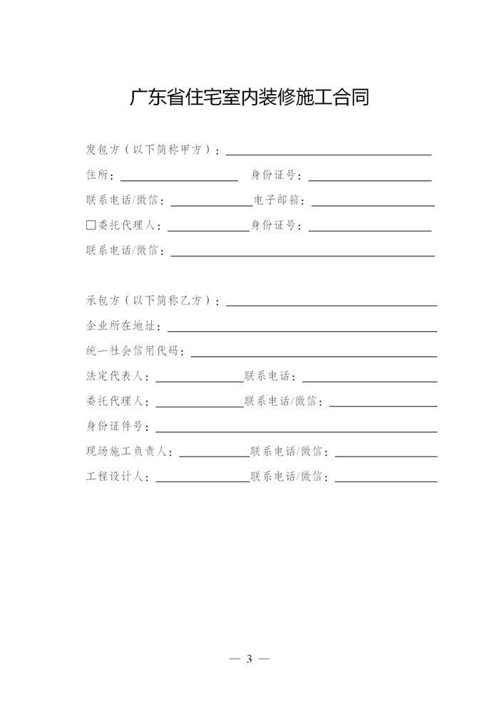 广东省住宅室内装修施工合同▲