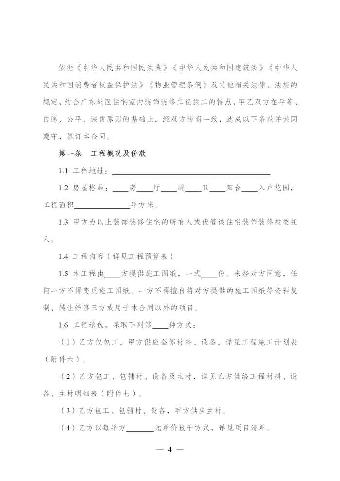 广东省住宅室内装修施工合同▲