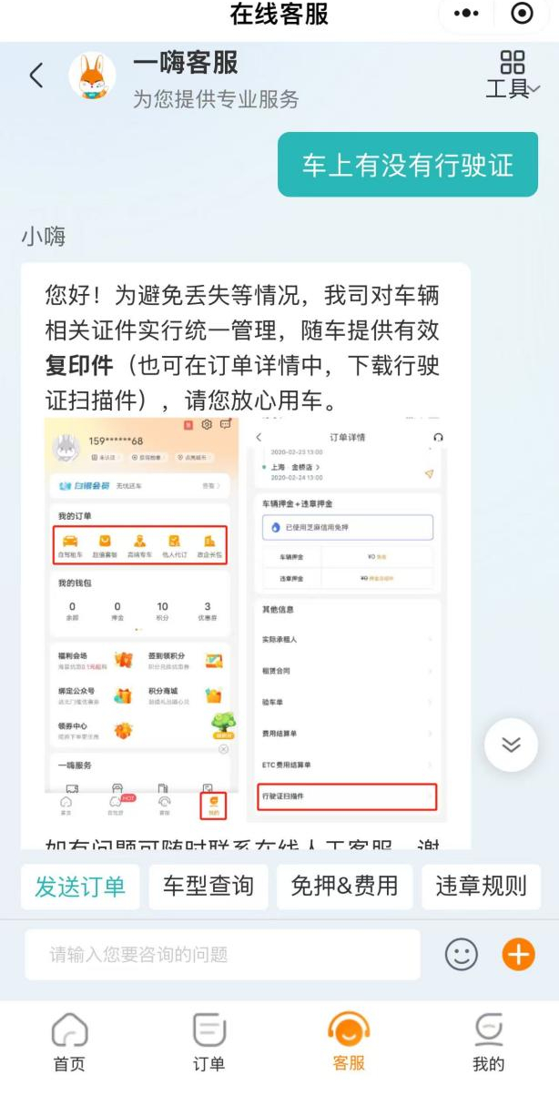 图 / 一嗨租车客服