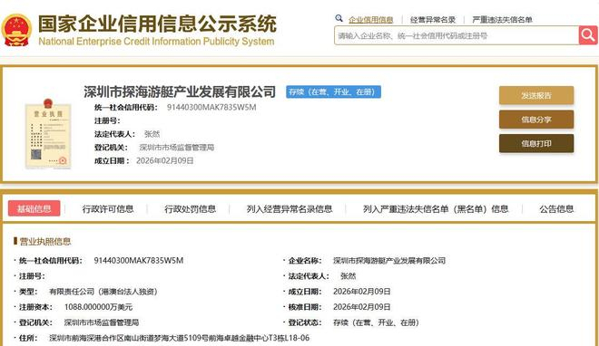 　　来源：国家企业信用信息公示系统