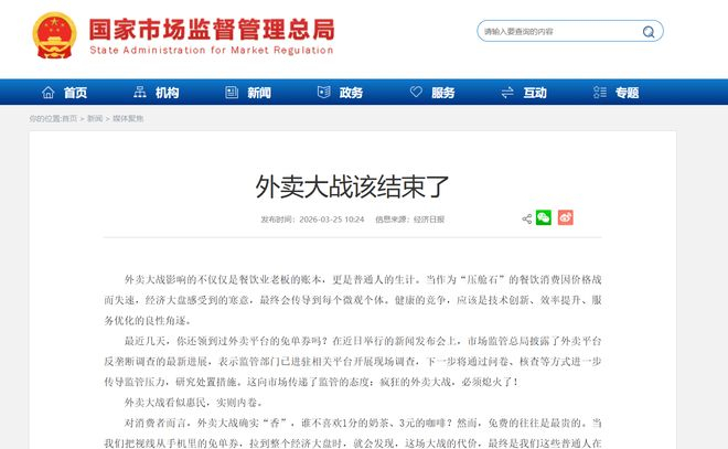 图片来源：国家市场监督管理总局官网