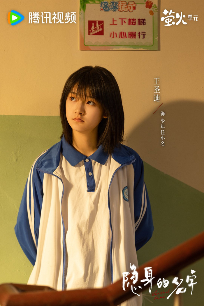 《隐身的名字》王圣迪饰少年任小名