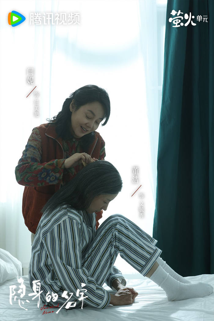 《隐身的名字》剧照