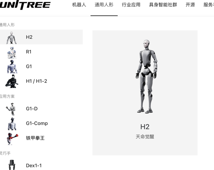 图源：宇树科技官网