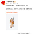 华为Pura 90系列无缘3D人脸识别 大哥Mate系列独享