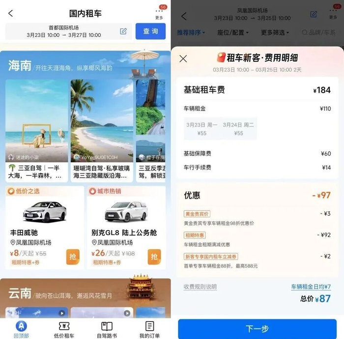 图 / 携程租车自驾