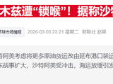 沙特原油“大迁徙”提速 延布向每日500万桶全力冲刺