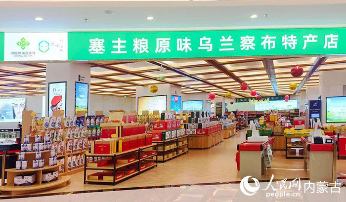 位于察哈尔右翼前旗的“原味乌兰察布”特产店。人民网记者 刘艺琳摄
