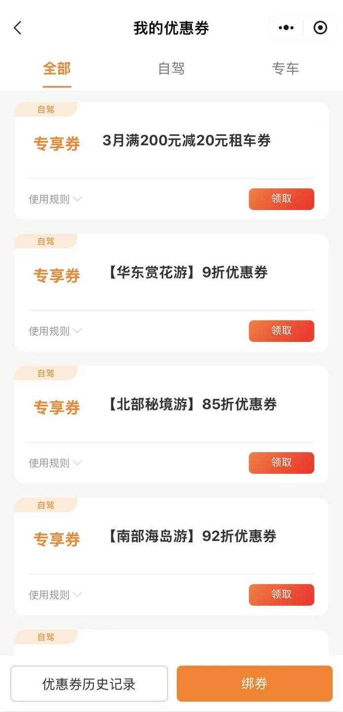 图 / 一嗨租车新用户优惠券