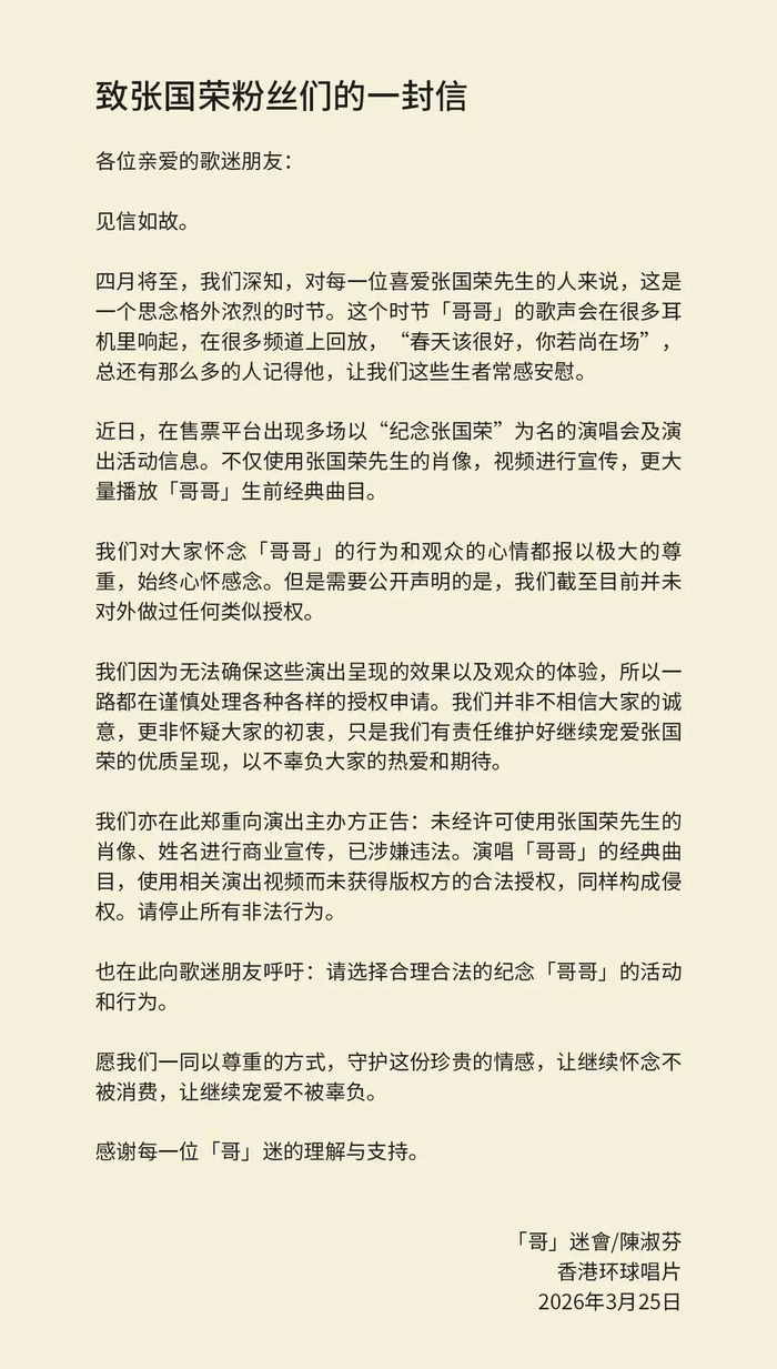 环球音乐发出“未授权”声明