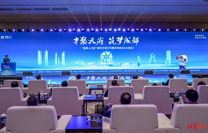 ▲“蓉漂人才荟”城市行招才引智系列活动（北京站）