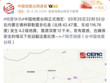 当地应急局回应内蒙古多伦县4.2级地震：震中心方圆5公里都是林地，暂未接到人员伤亡情况