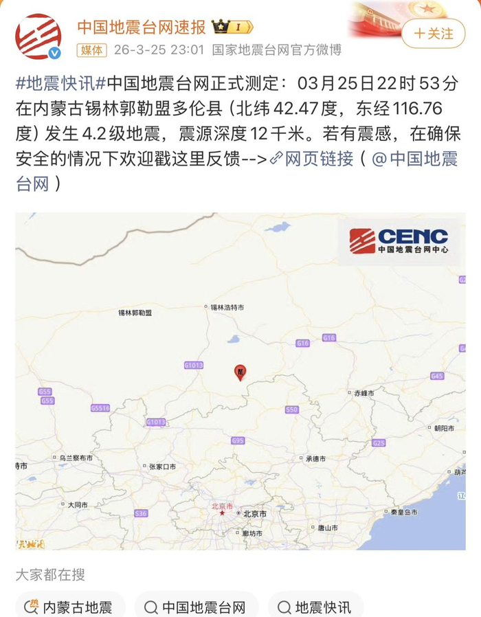 ▲据中国地震台网