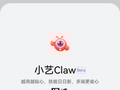 华为鸿蒙手机“龙虾”小艺 Claw 开启预约：适配 HarmonyOS 6，支持手机、平板设备