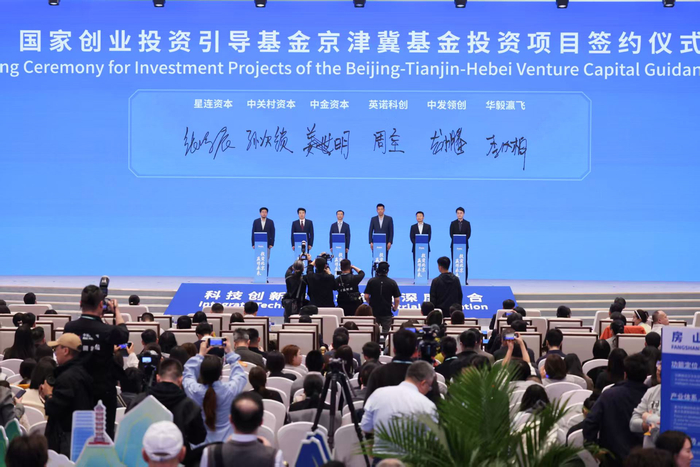 国家创业投资引导基金京津冀基金投资项目签约仪式。新京报记者 浦峰 摄