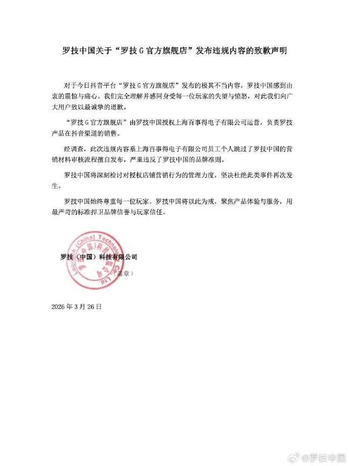 图源：罗技中国官方微博