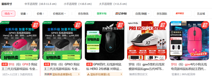 罗技产品宣传页使用“狗屁王”字样（图源：电商平台）