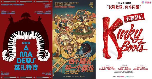 国际经典戏剧、“喜剧大师系列”及“有戏呈现”项目海报