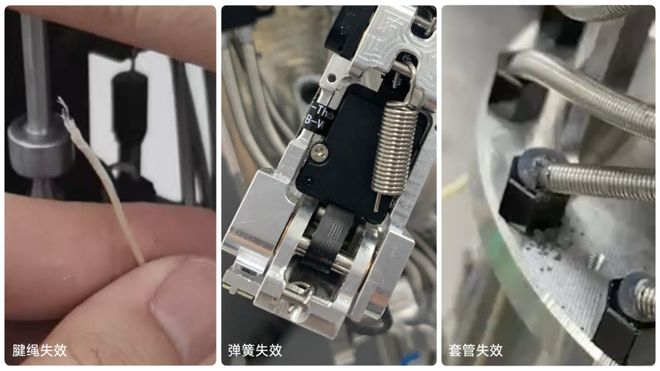 ▲ 手部零部件失效问题