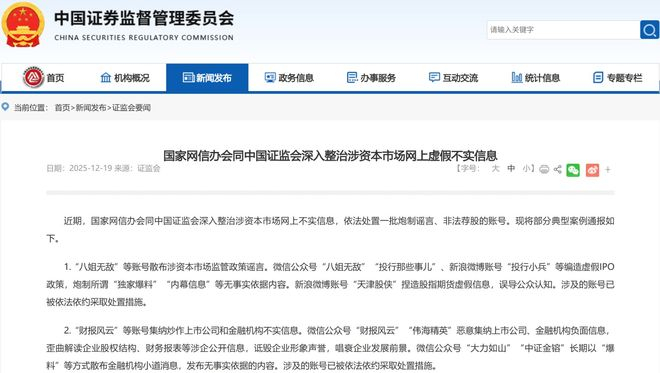 图片来源：中国证监会官网