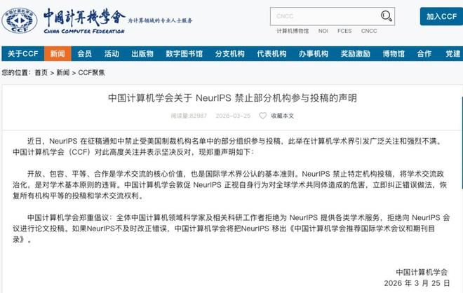  中国计算机学会网站截图