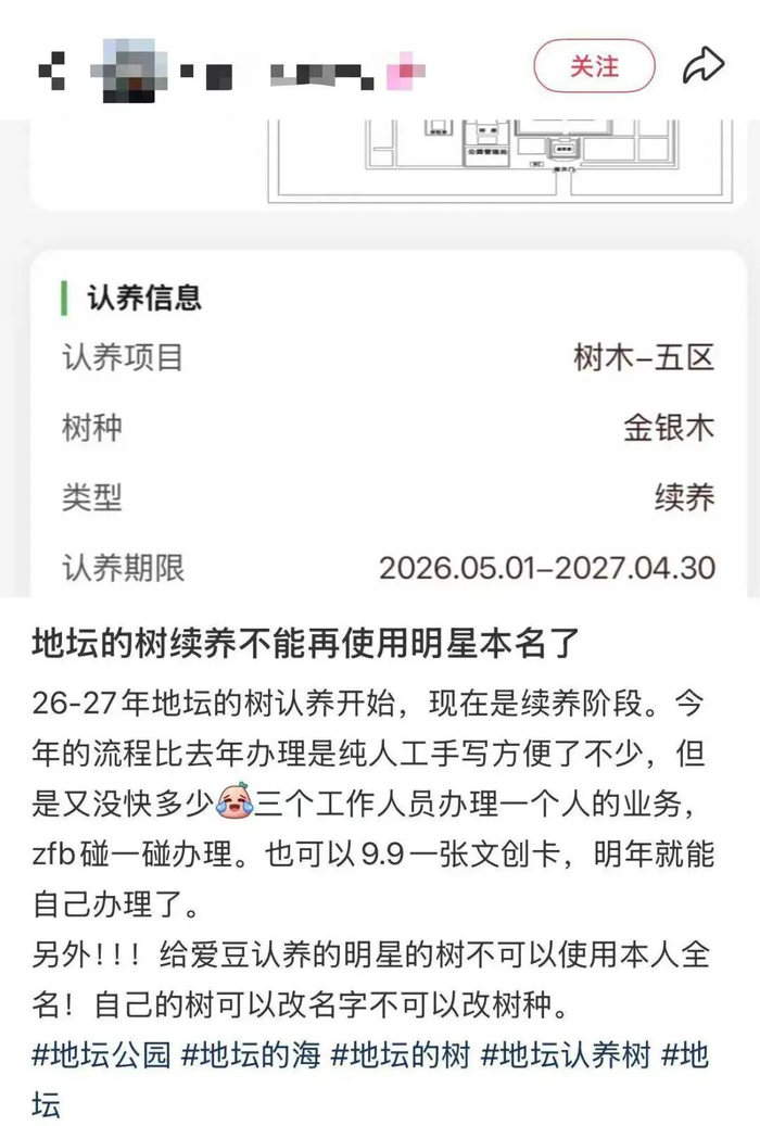 网友称地坛公园树木认养时不能再使用明星姓名（来源：网友发帖）