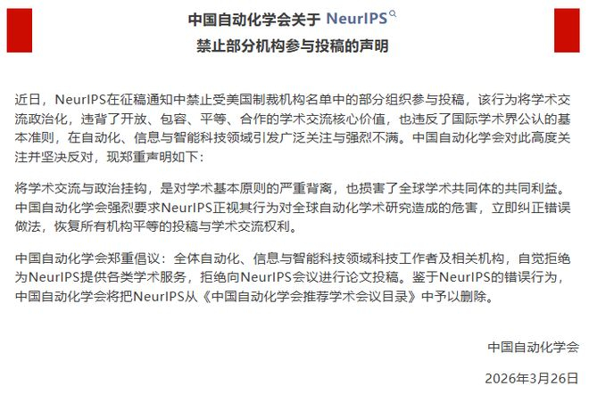  微信公众号“中国自动化学会”截图