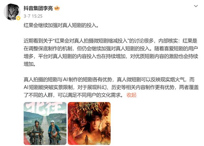 （图：抖音集团副总裁李亮微博原文）