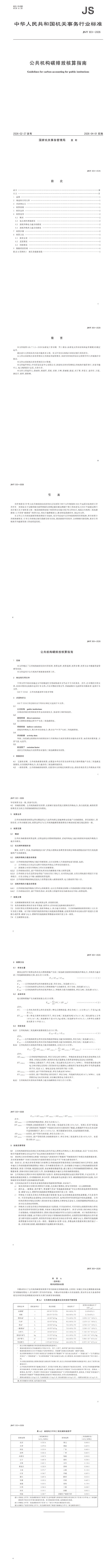 来源：国管局