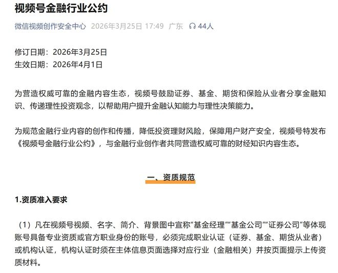 图片来源：微信视频创作安全中心微信公众号