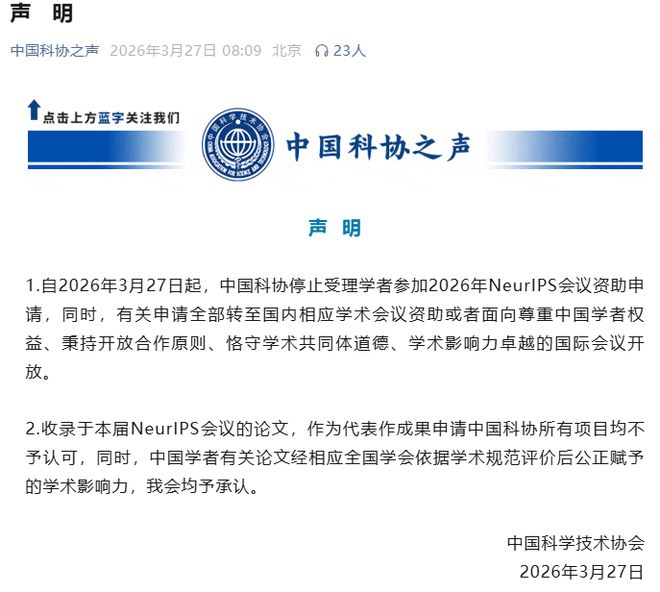  微信公众号“中国科协之声”截图