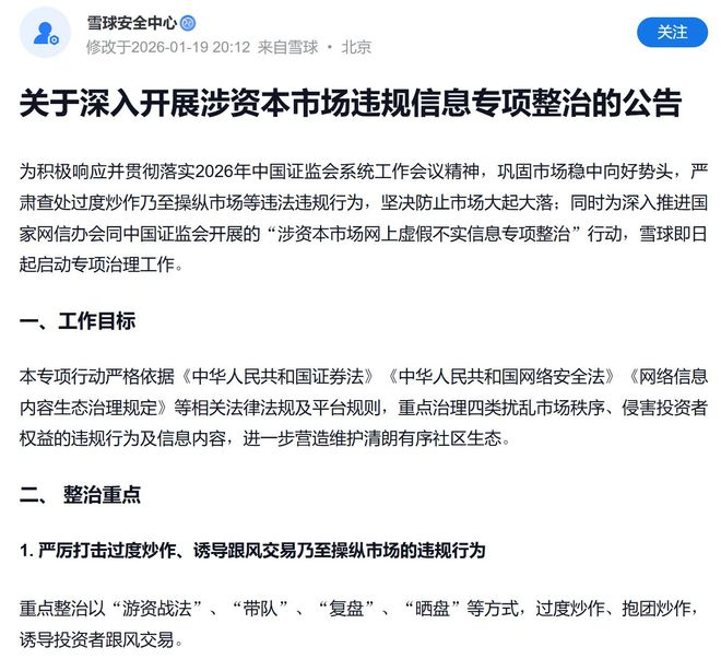 图片来源：雪球官网