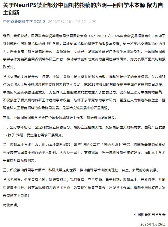 微信公众号“中国图象图形学学会CSIG”截图